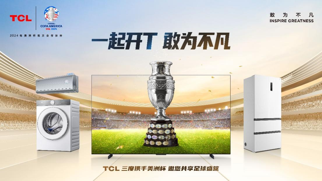 敢为不凡闪耀全球:TCL连续三届成为美洲杯官方合作伙伴 敢为不凡闪耀全球:TCL连续三届成为美洲杯官方合作伙伴